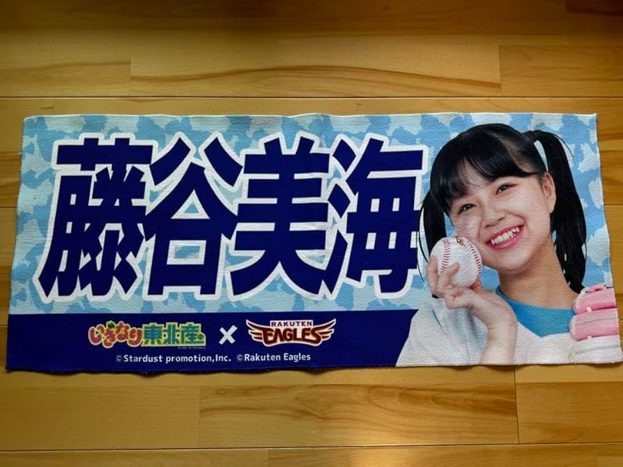 いぎなり東北産　藤谷美海　タオル　うちわ いぎなり東北産 藤谷美海 ヒーロータオル
